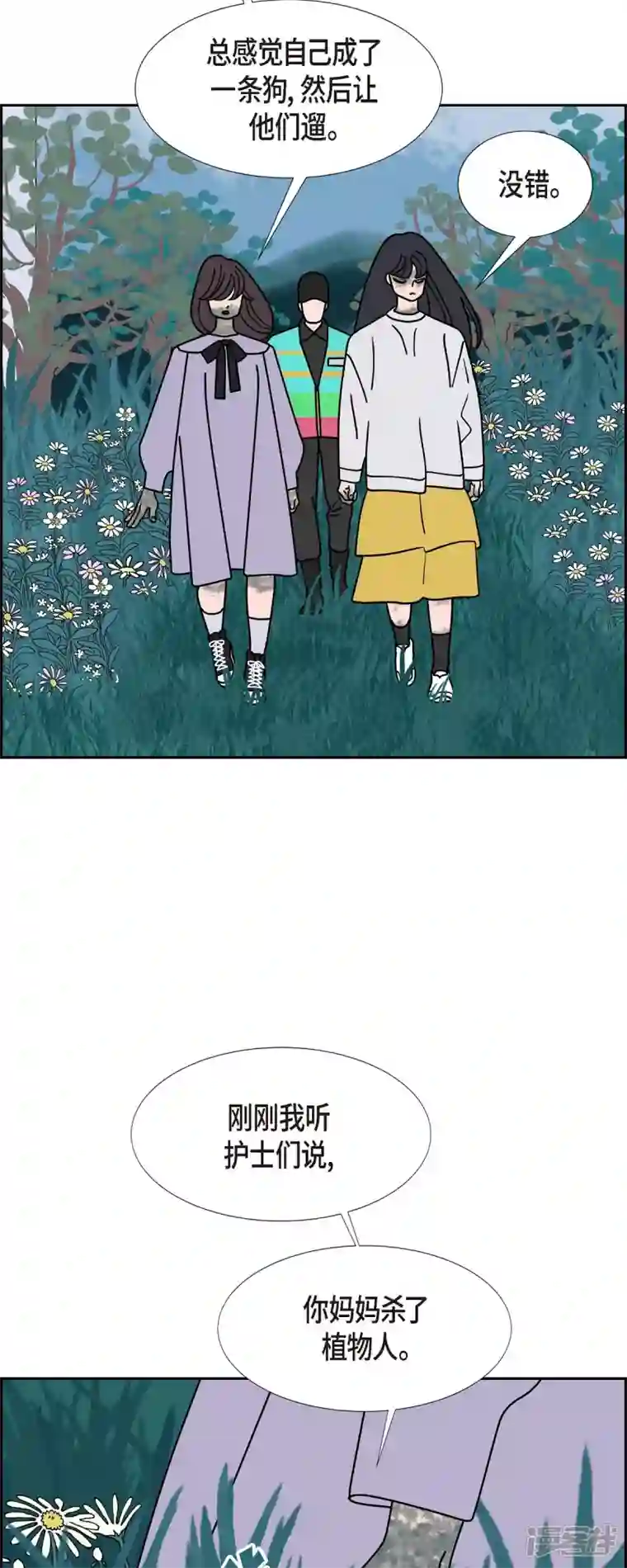 红蓝之眼第41话 13楼4