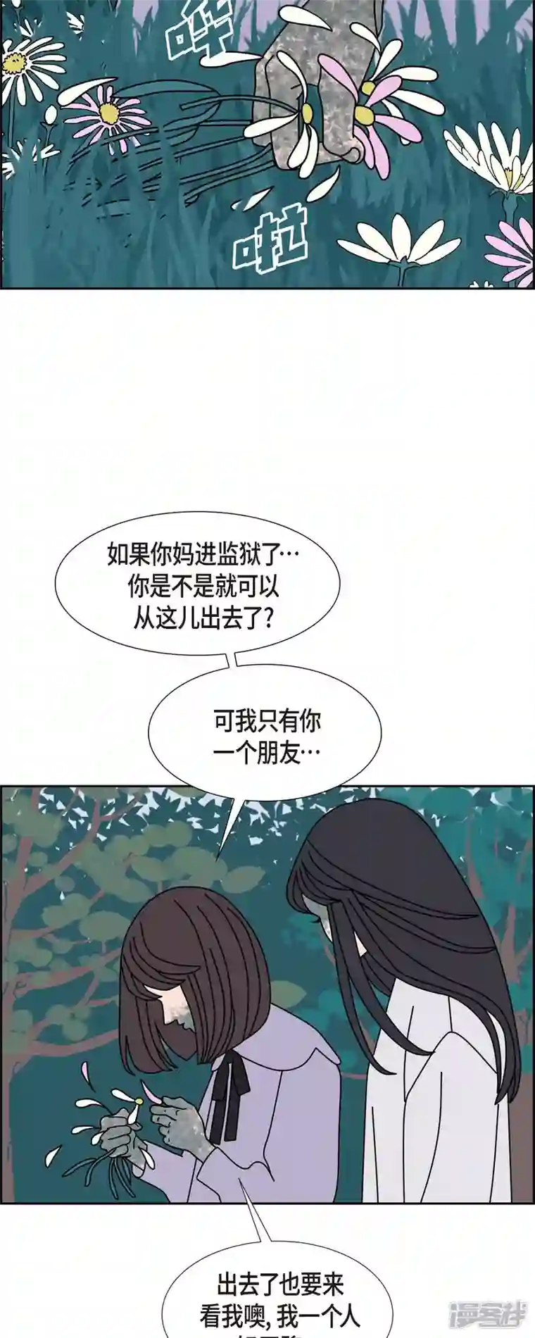 红蓝之眼第41话 13楼4