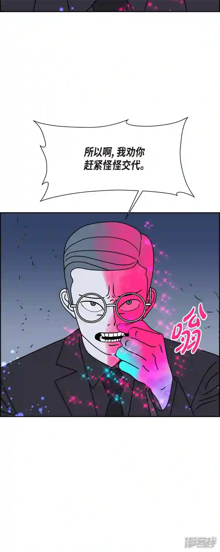 红蓝之眼第41话 13楼4