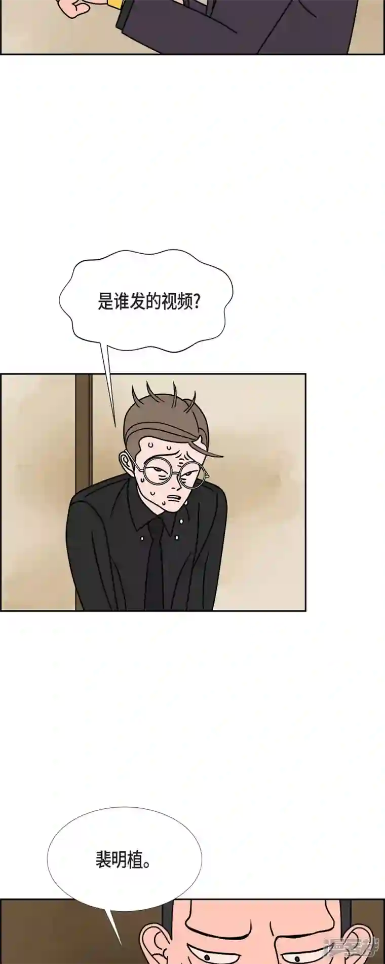 红蓝之眼第42话 垫脚石