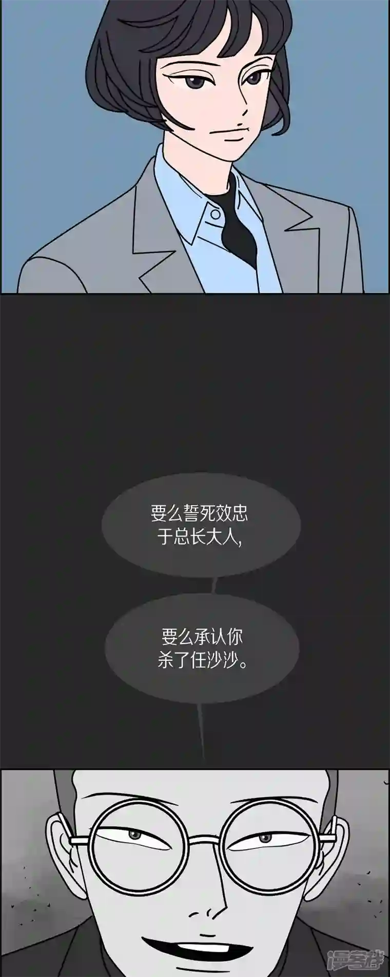 红蓝之眼第42话 垫脚石