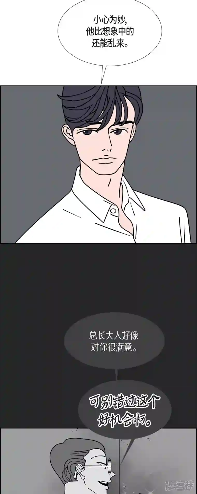 红蓝之眼第42话 垫脚石