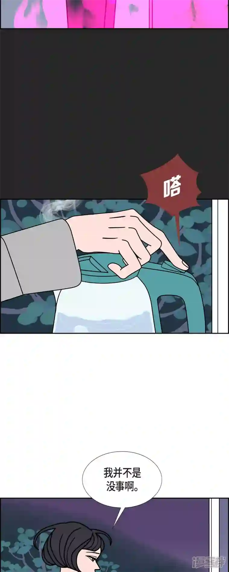 红蓝之眼第42话 垫脚石