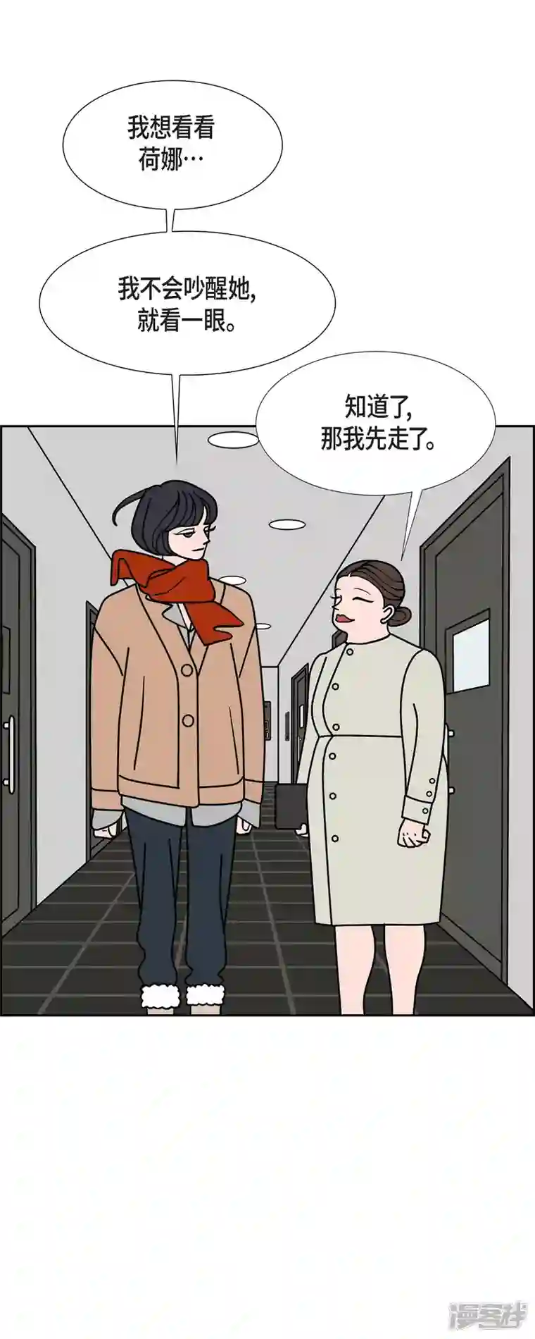 红蓝之眼第42话 垫脚石