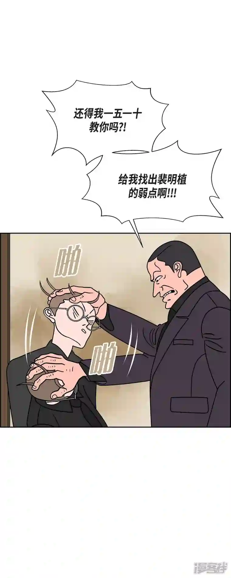 红蓝之眼第42话 垫脚石