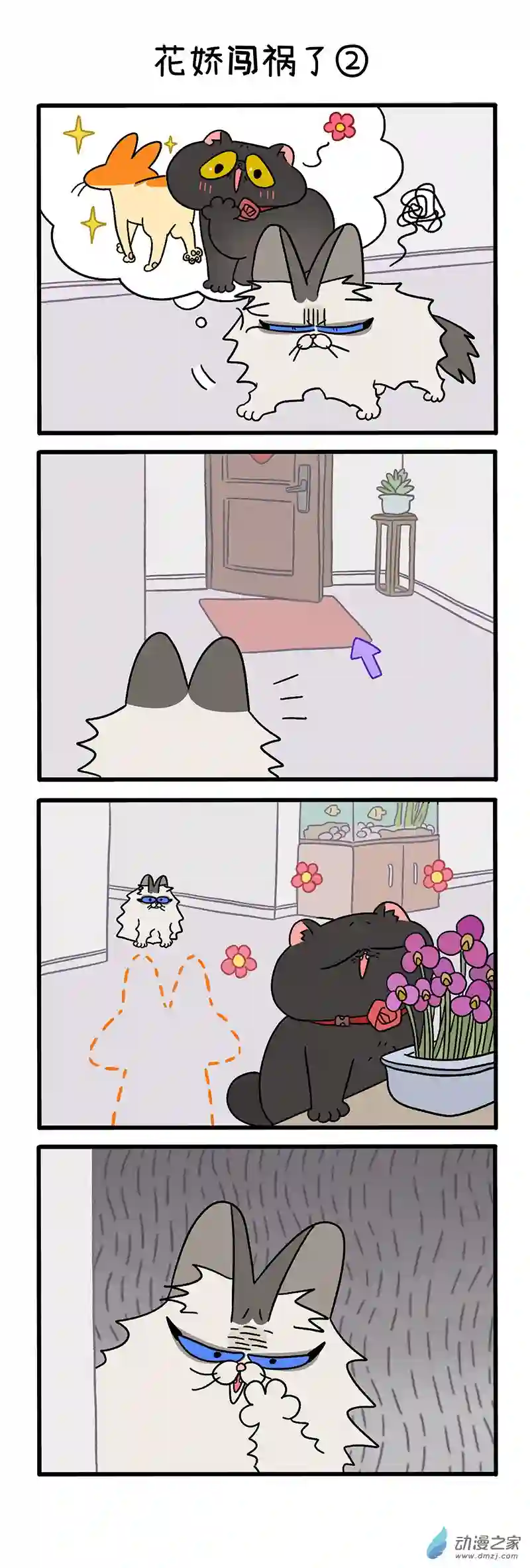阿满和麦茶第36话上 花娇闯祸了