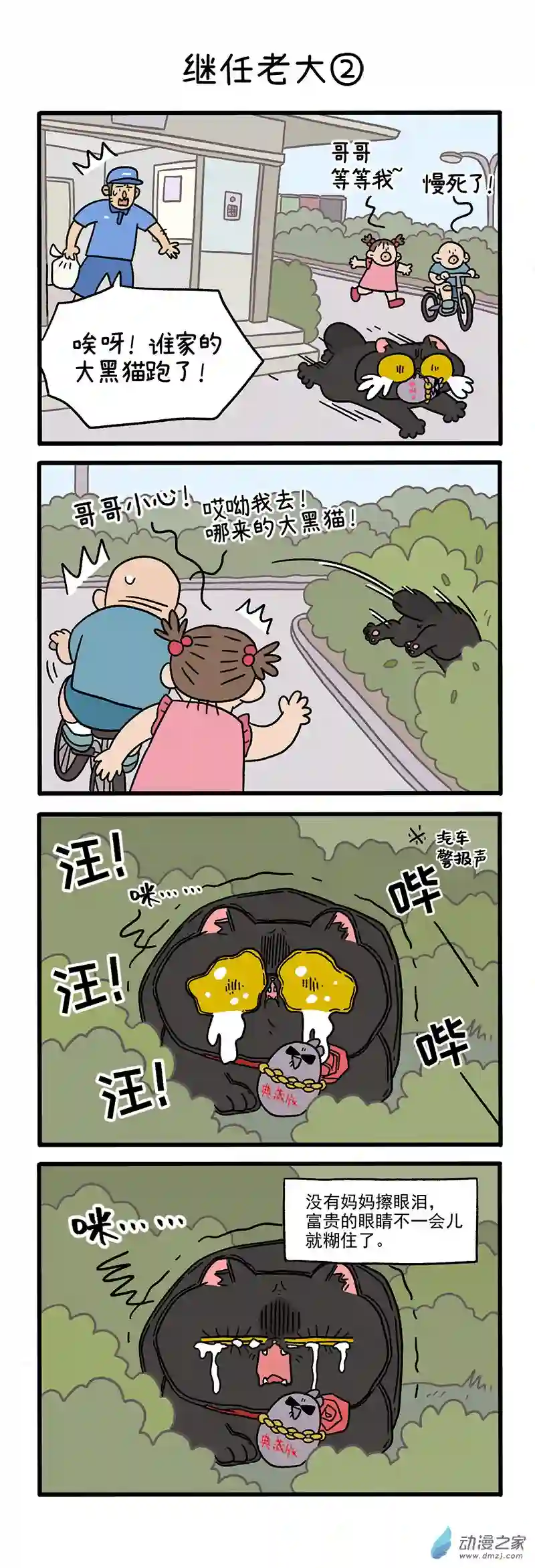 阿满和麦茶第37话上 继任老大