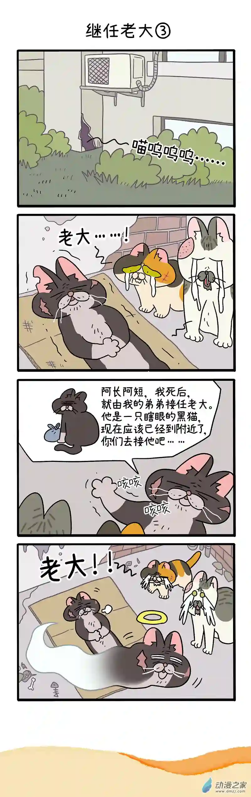 阿满和麦茶第37话上 继任老大