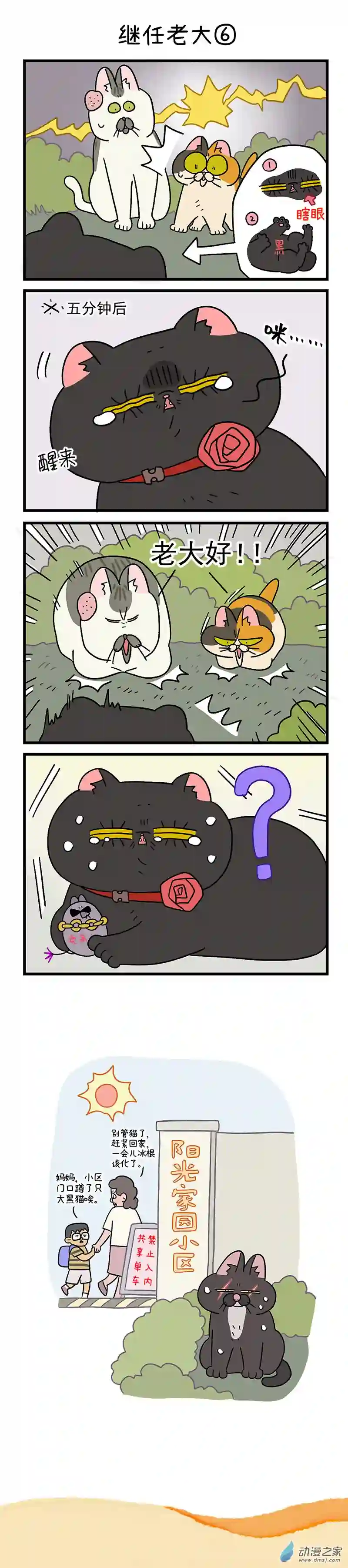 阿满和麦茶第37话下 继任老大