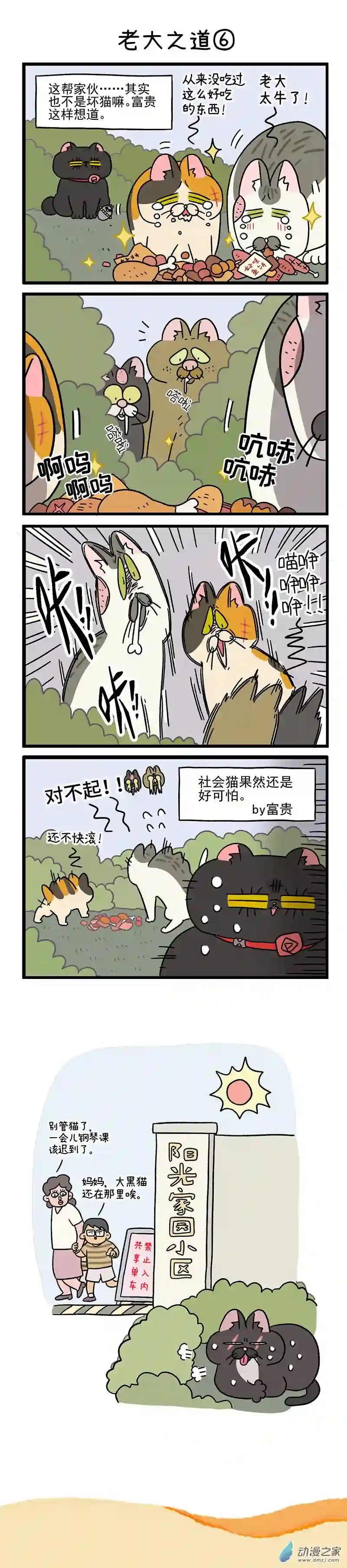 阿满和麦茶第38话下 老大之道