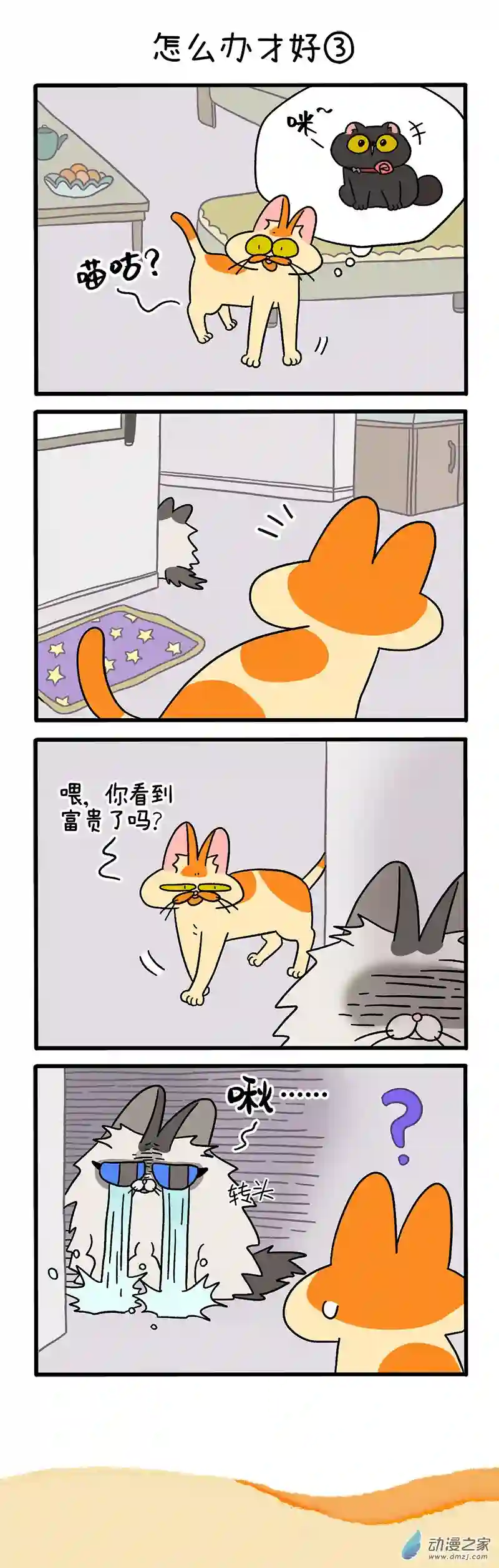 阿满和麦茶第39话上 怎么办才好