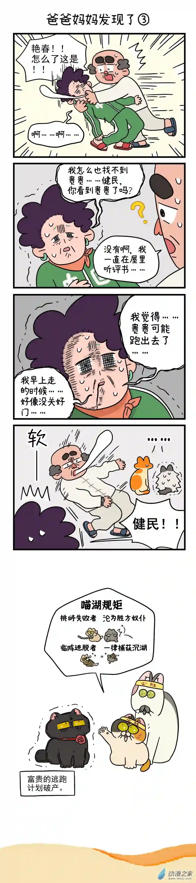 阿满和麦茶第42话 爸爸妈妈发现了