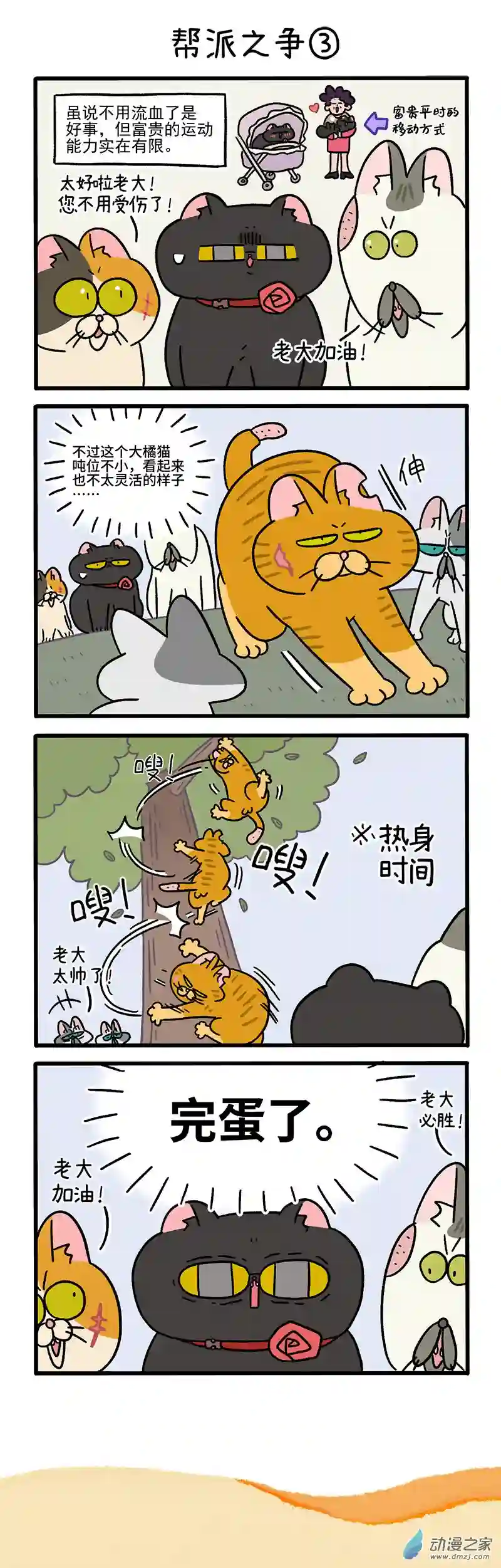 阿满和麦茶第43话上 帮派之争