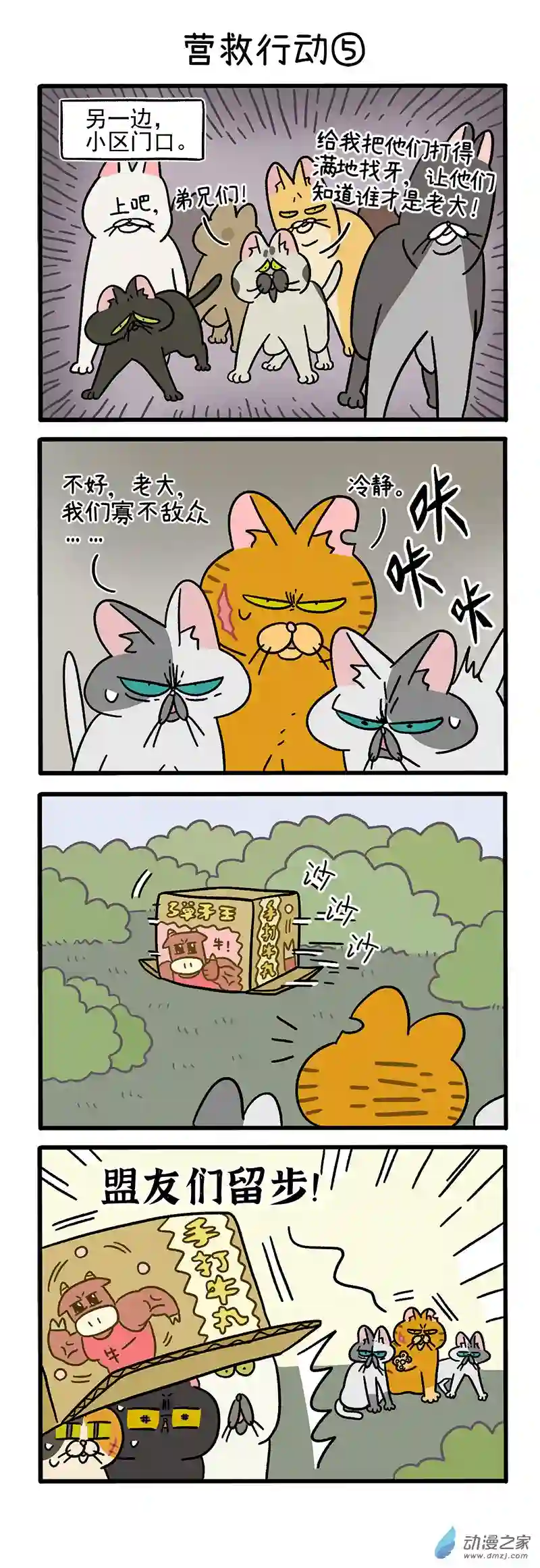 阿满和麦茶第44话下 营救行动