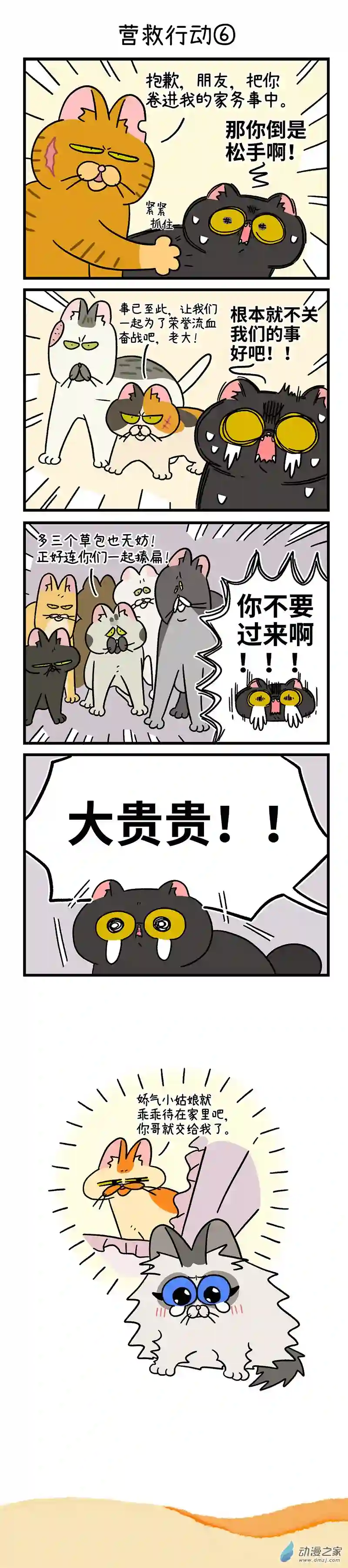 阿满和麦茶第44话下 营救行动