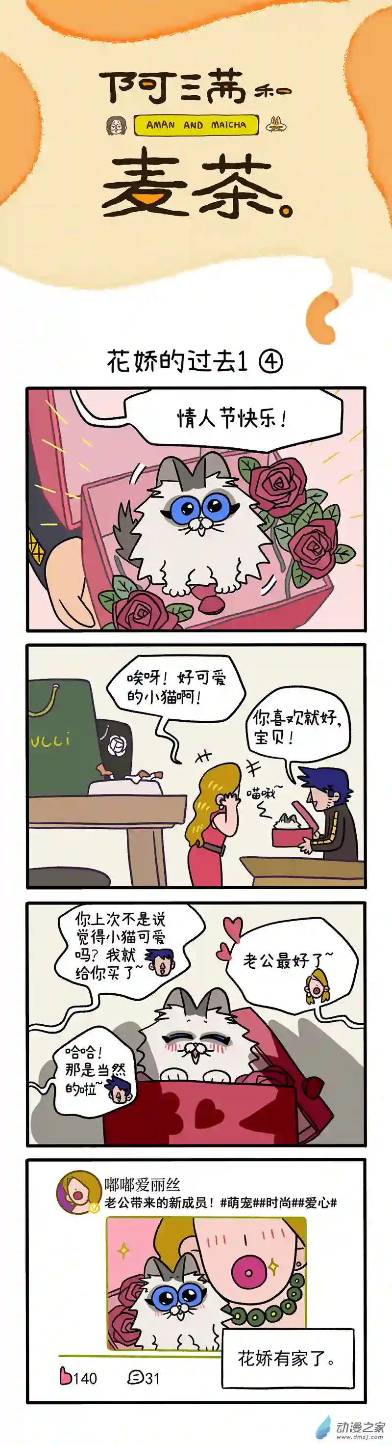 阿满和麦茶第47话下 花娇的过去1