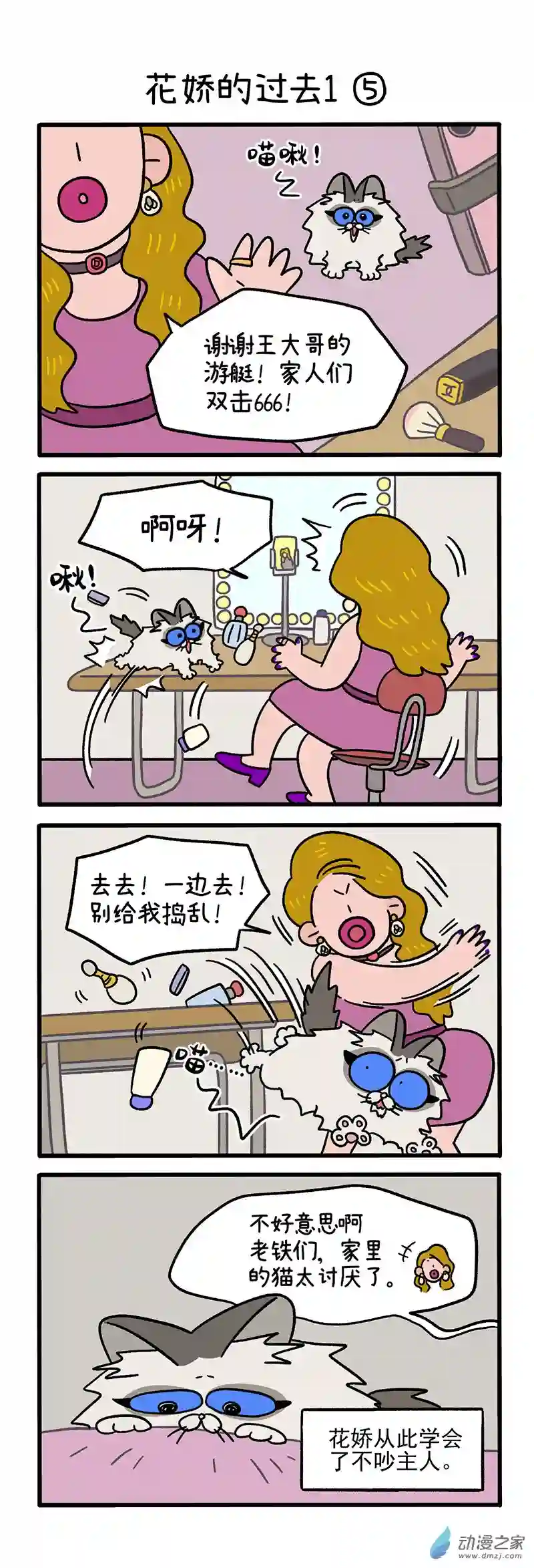 阿满和麦茶第47话下 花娇的过去1