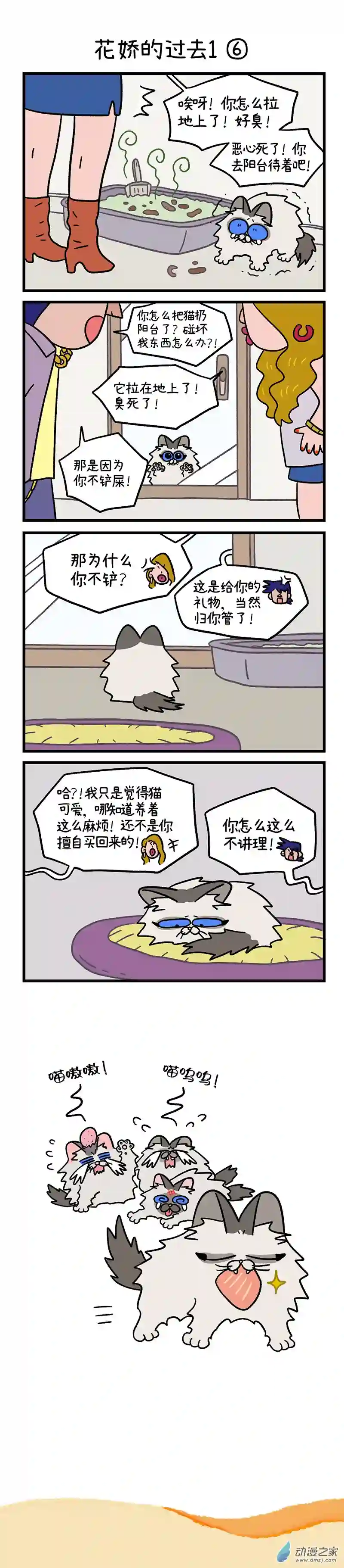 阿满和麦茶第47话下 花娇的过去1