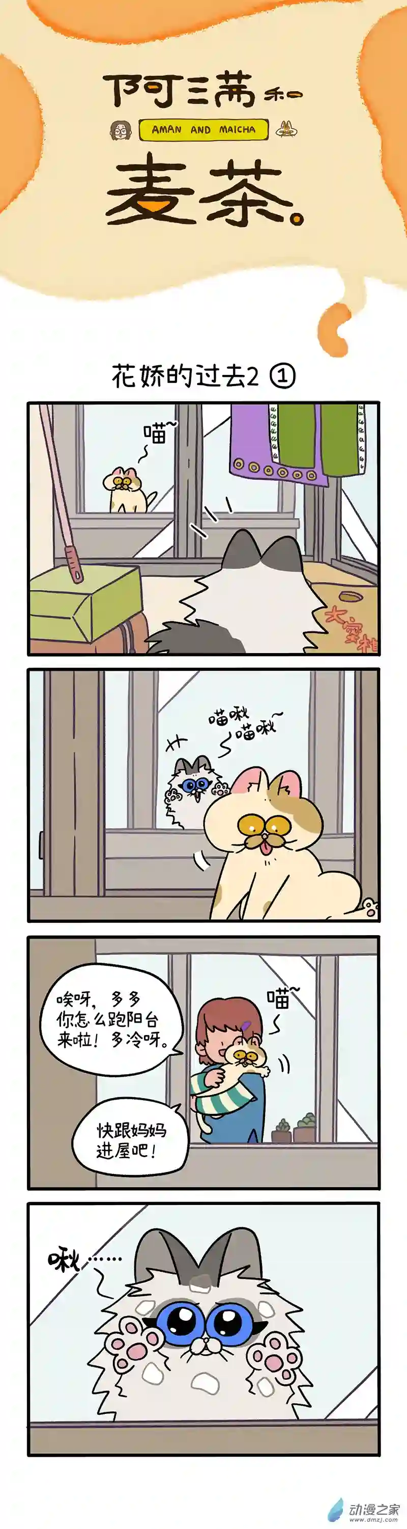 阿满和麦茶第48话上 花娇的过去2