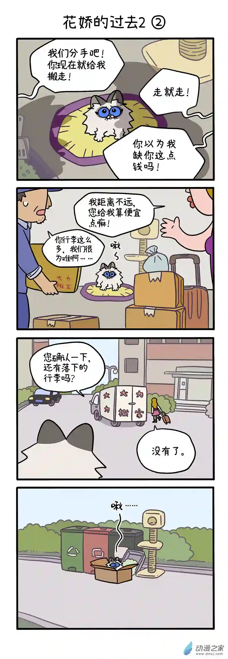 阿满和麦茶第48话上 花娇的过去2