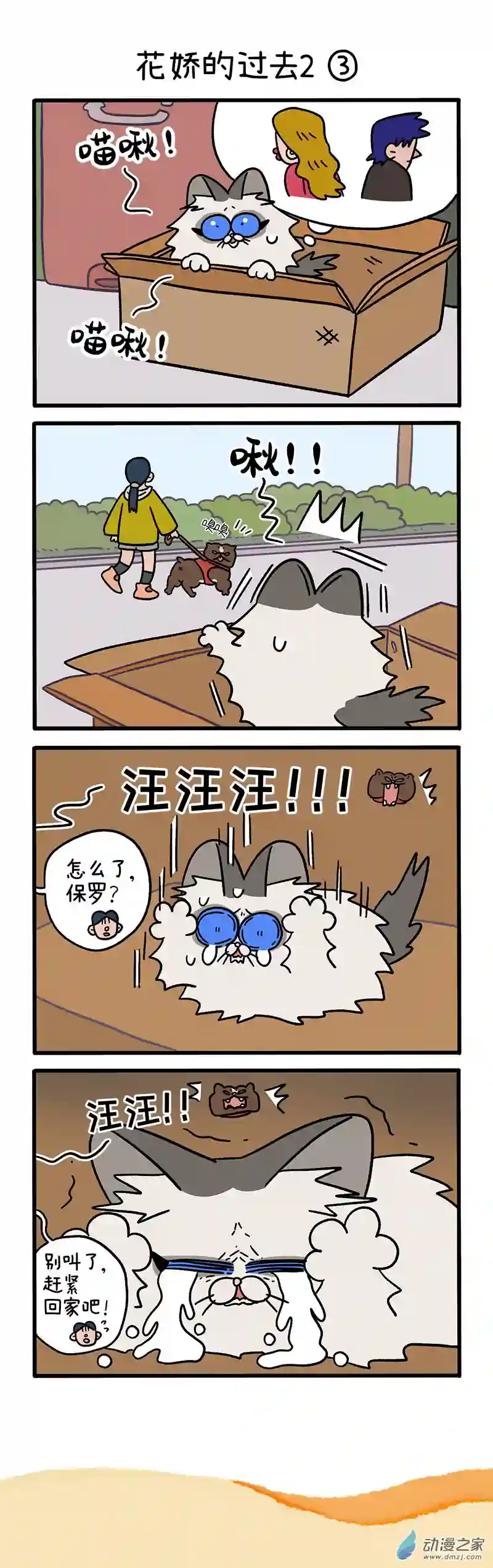 阿满和麦茶第48话上 花娇的过去2