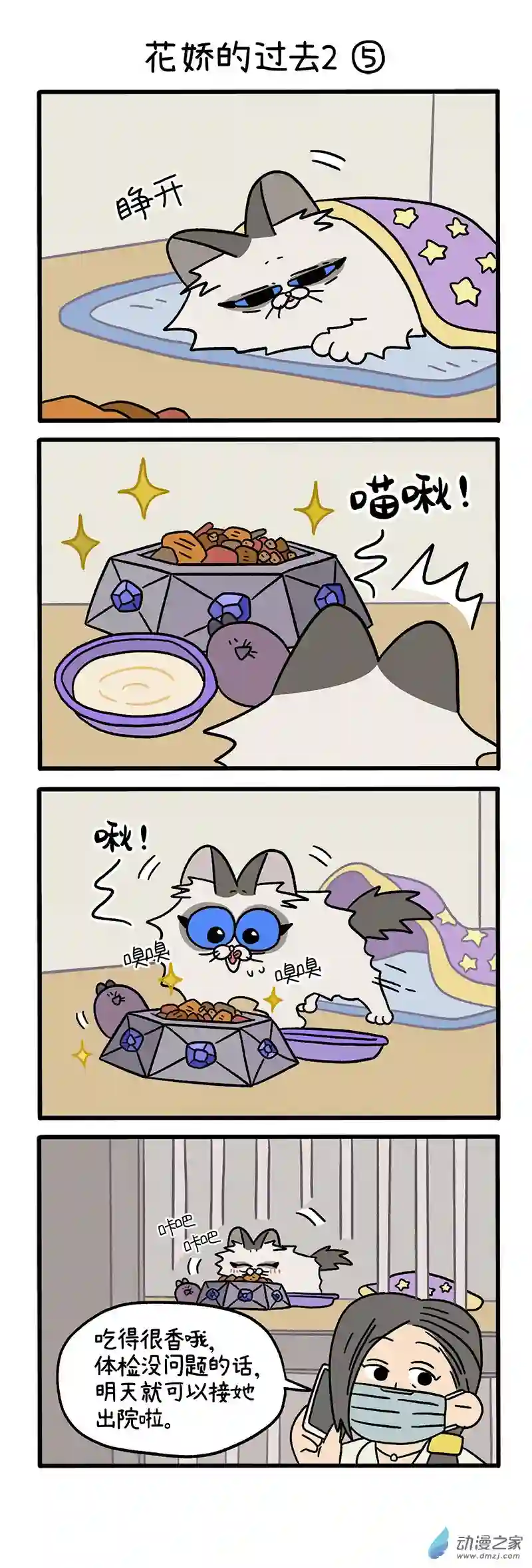 阿满和麦茶第48话下 花娇的过去2