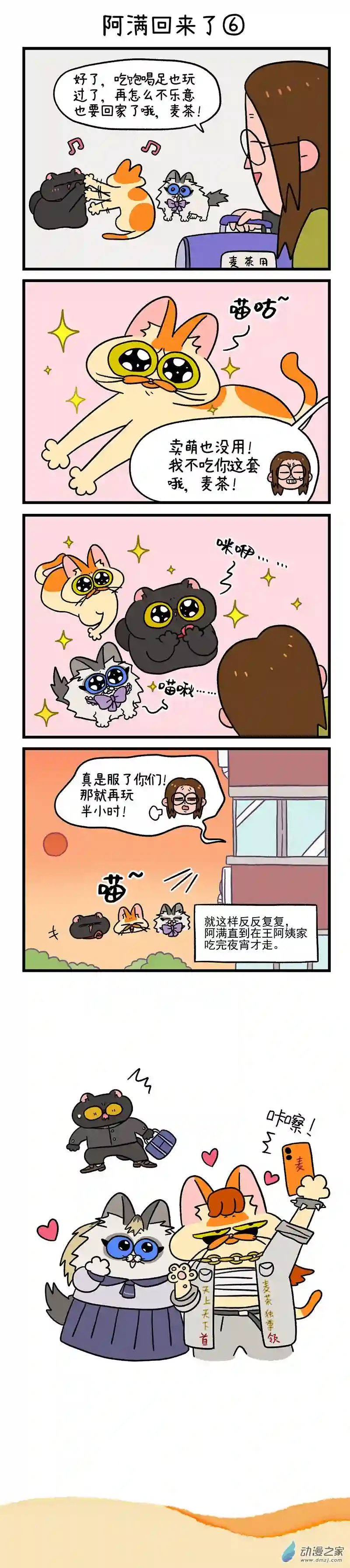 阿满和麦茶第50话下 阿满回来了