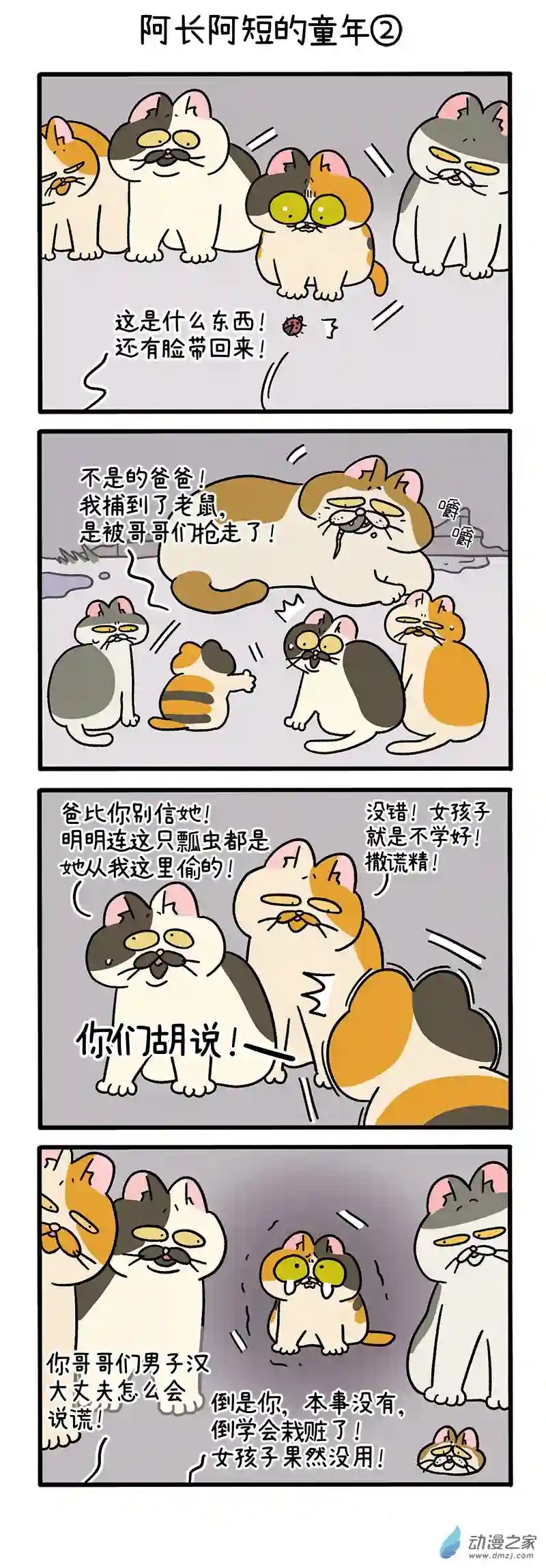 阿满和麦茶番外6 阿长阿短的童年 上