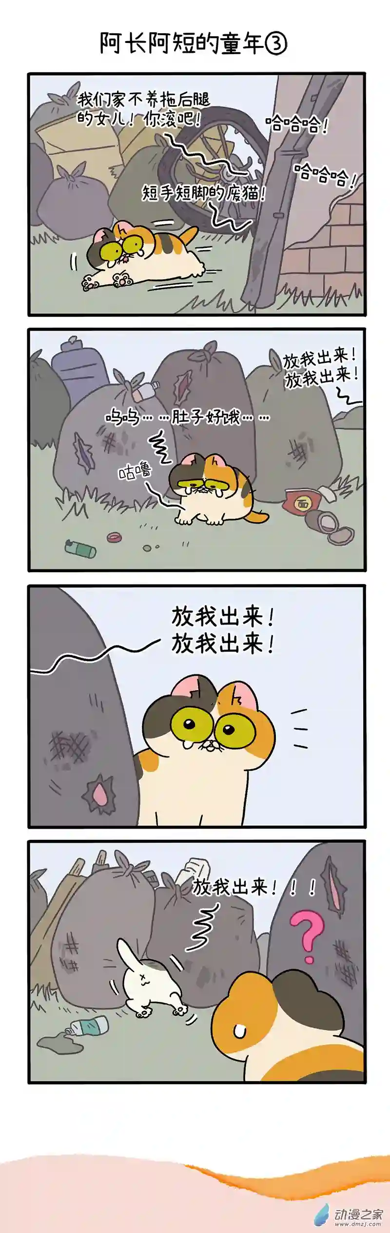 阿满和麦茶番外6 阿长阿短的童年 上