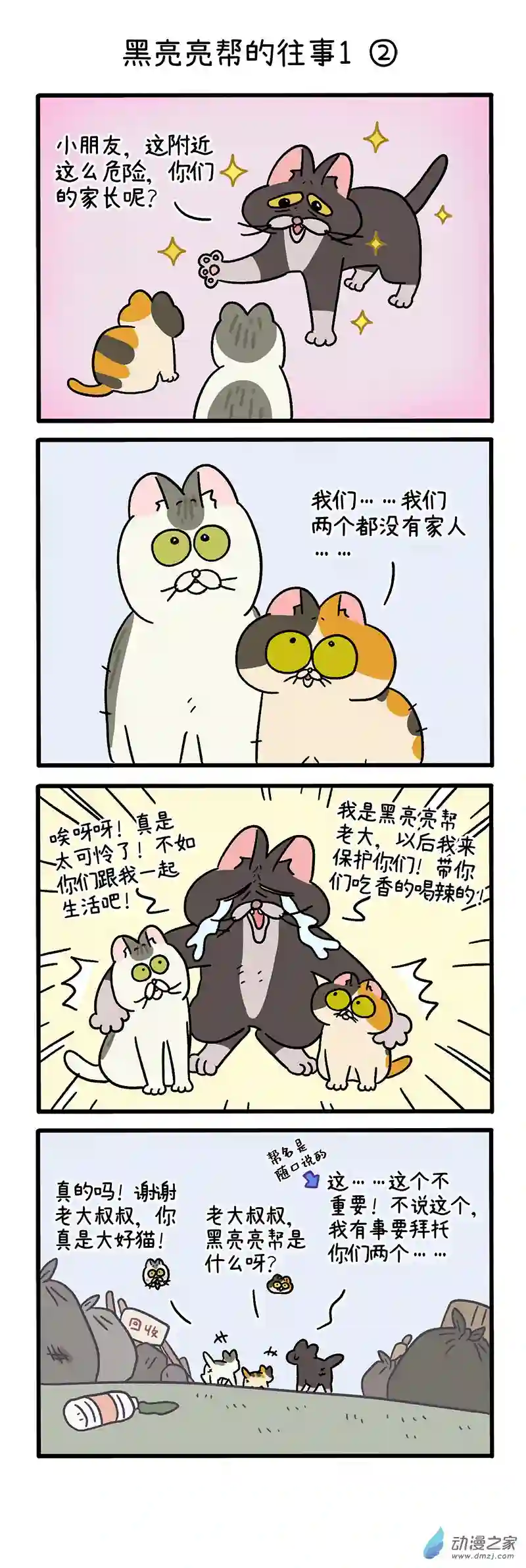 阿满和麦茶番外7 黑亮亮帮的往事 上