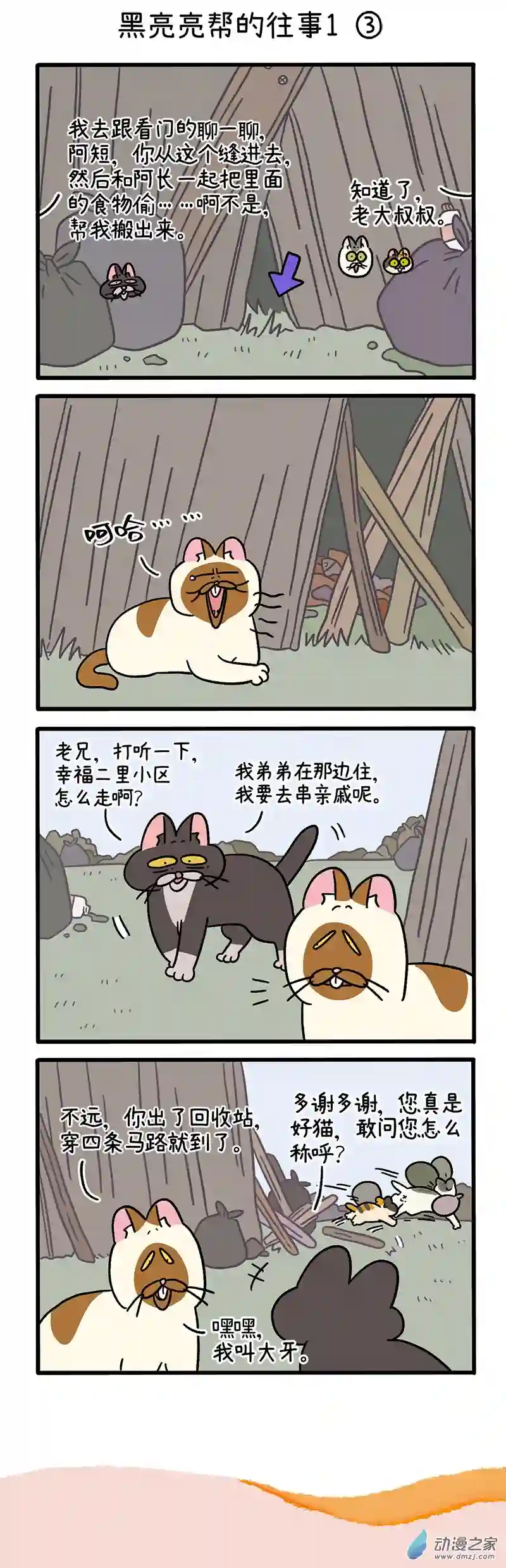 阿满和麦茶番外7 黑亮亮帮的往事 上