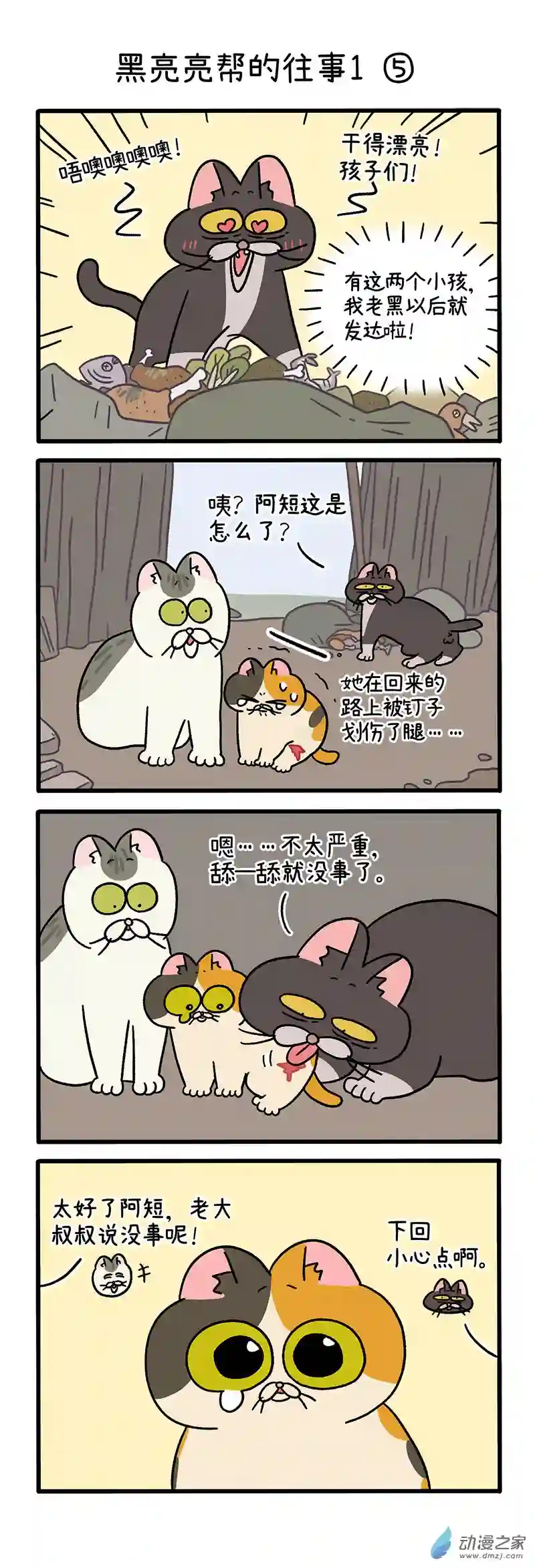 阿满和麦茶番外7 黑亮亮帮的往事 下