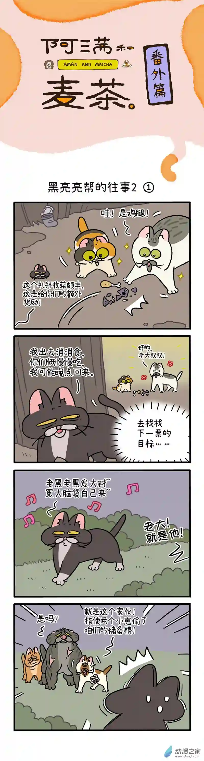 阿满和麦茶番外8 黑亮亮帮的往事2 上