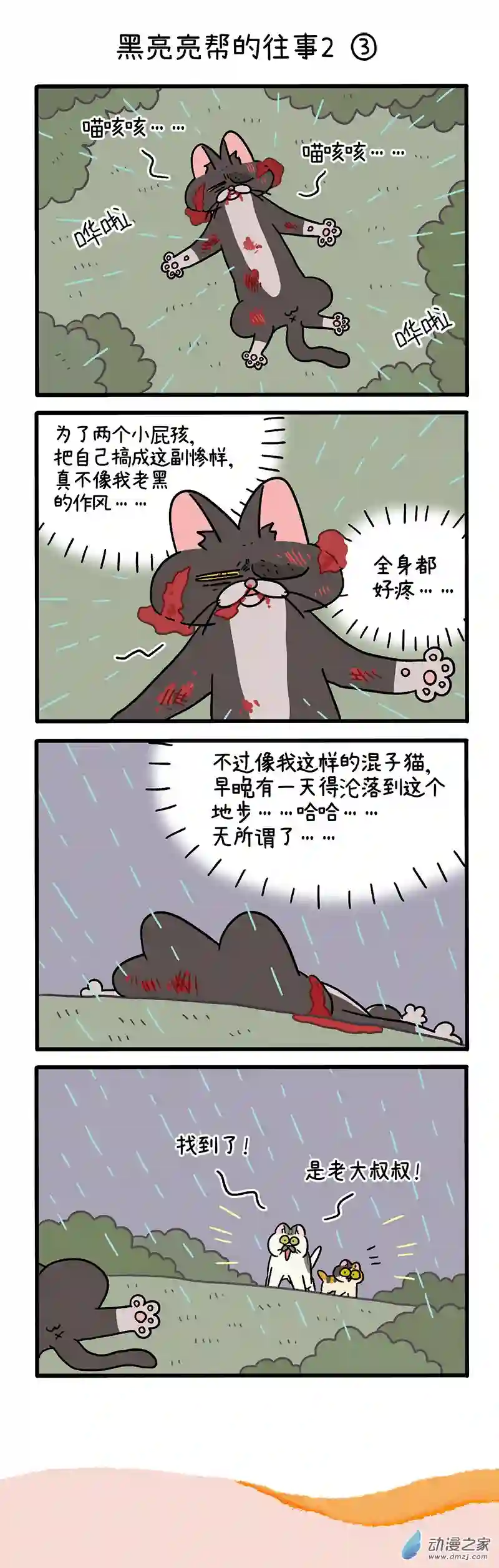 阿满和麦茶番外8 黑亮亮帮的往事2 上