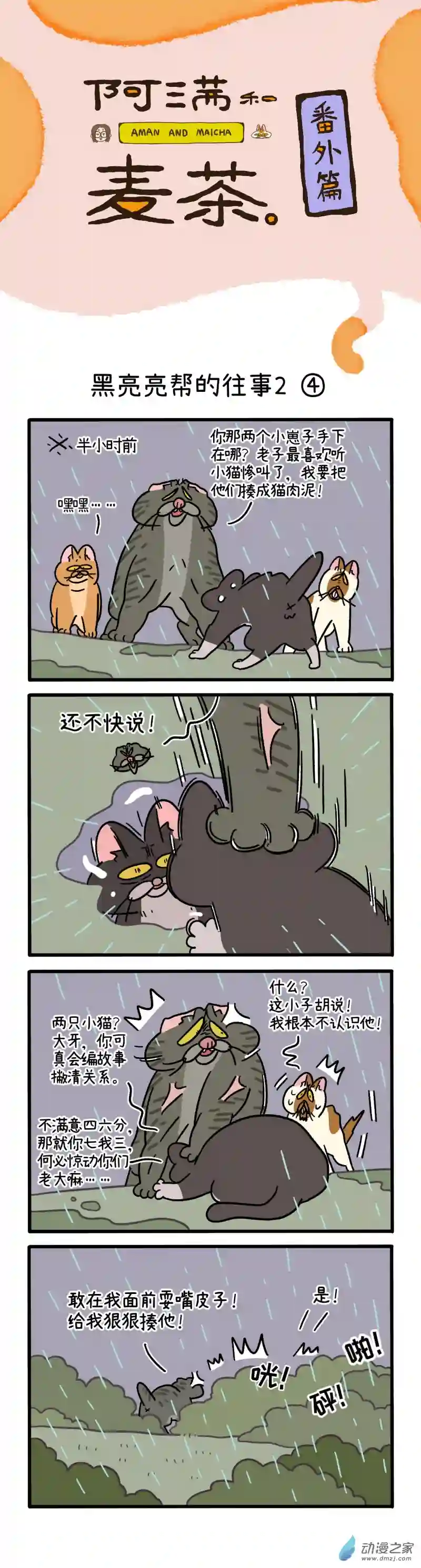 阿满和麦茶番外8 黑亮亮帮的往事2 下