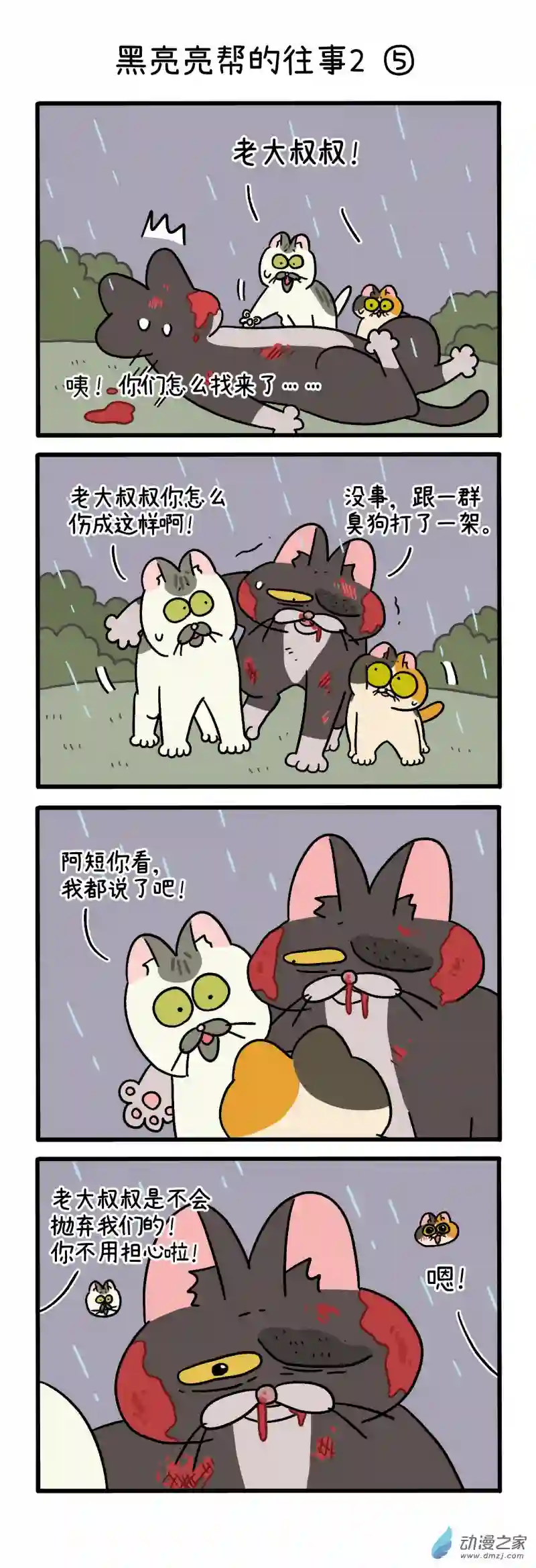 阿满和麦茶番外8 黑亮亮帮的往事2 下