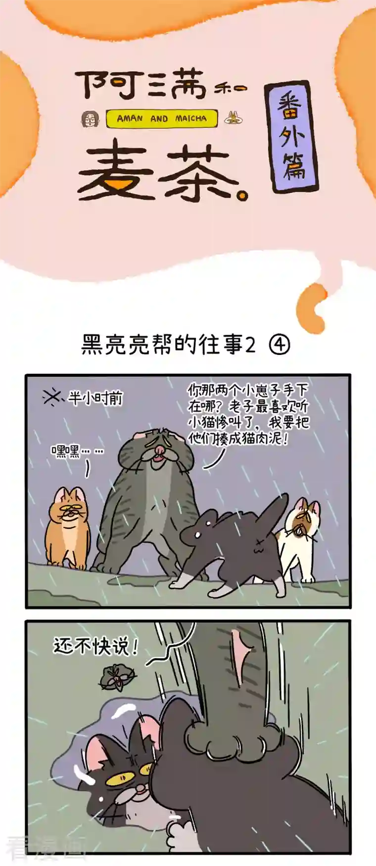 阿满和麦茶番外9下 黑亮亮帮的往事