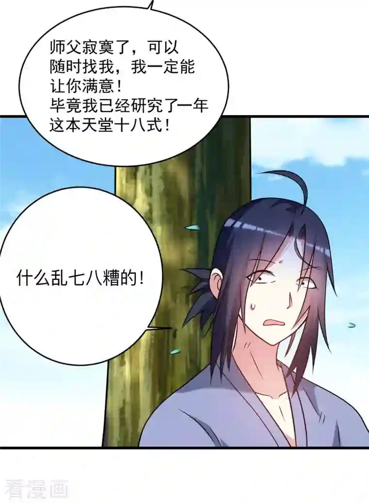 我的弟子都超神第127话 向师父许愿！