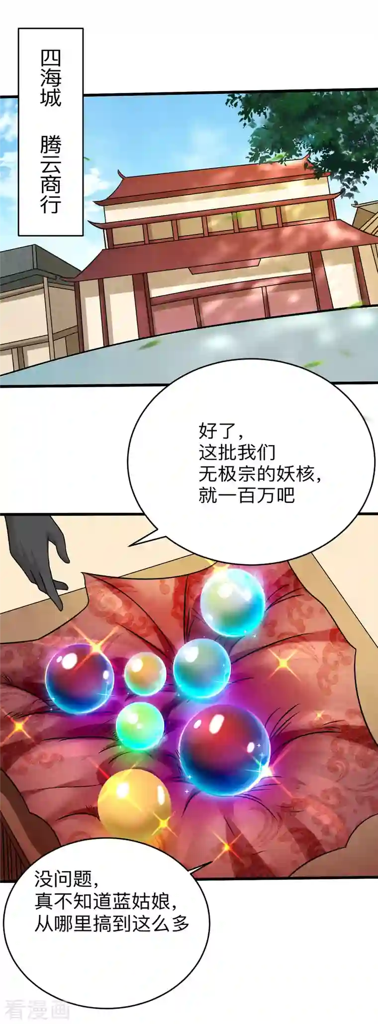 我的弟子都超神第127话 向师父许愿！