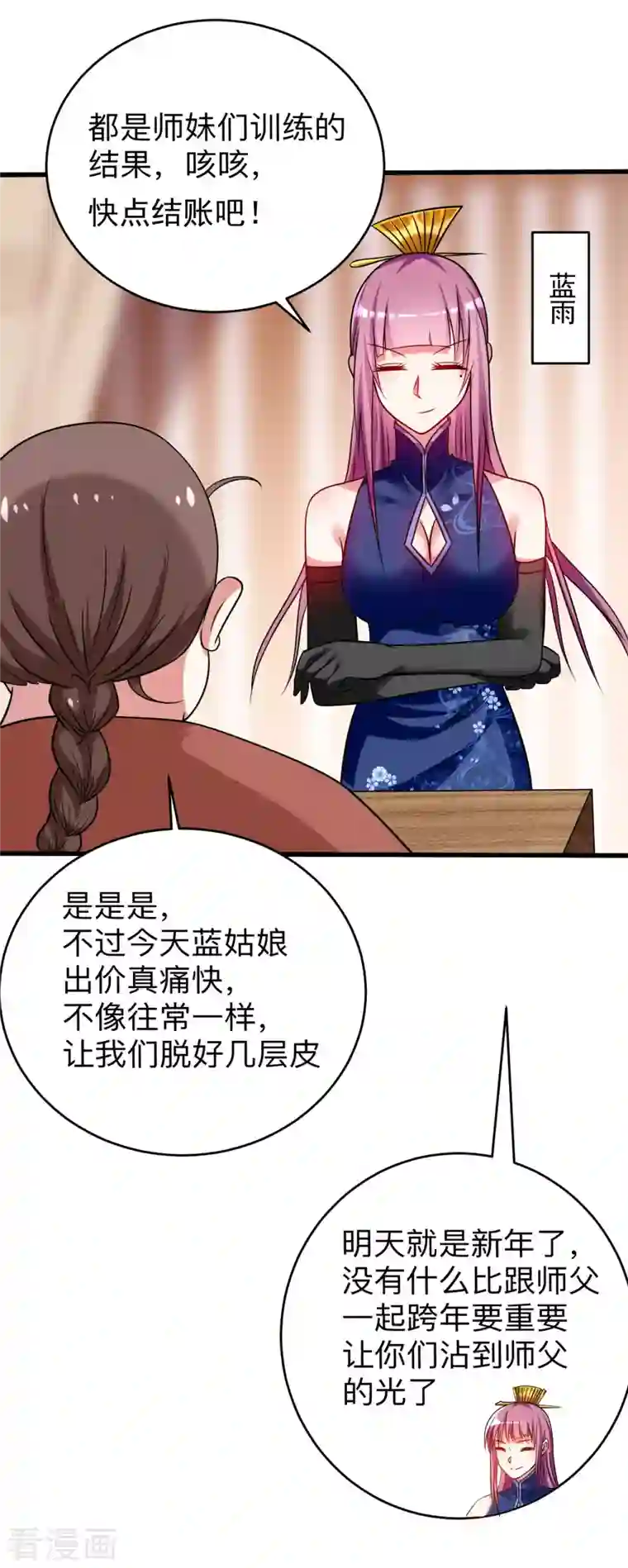 我的弟子都超神第127话 向师父许愿！