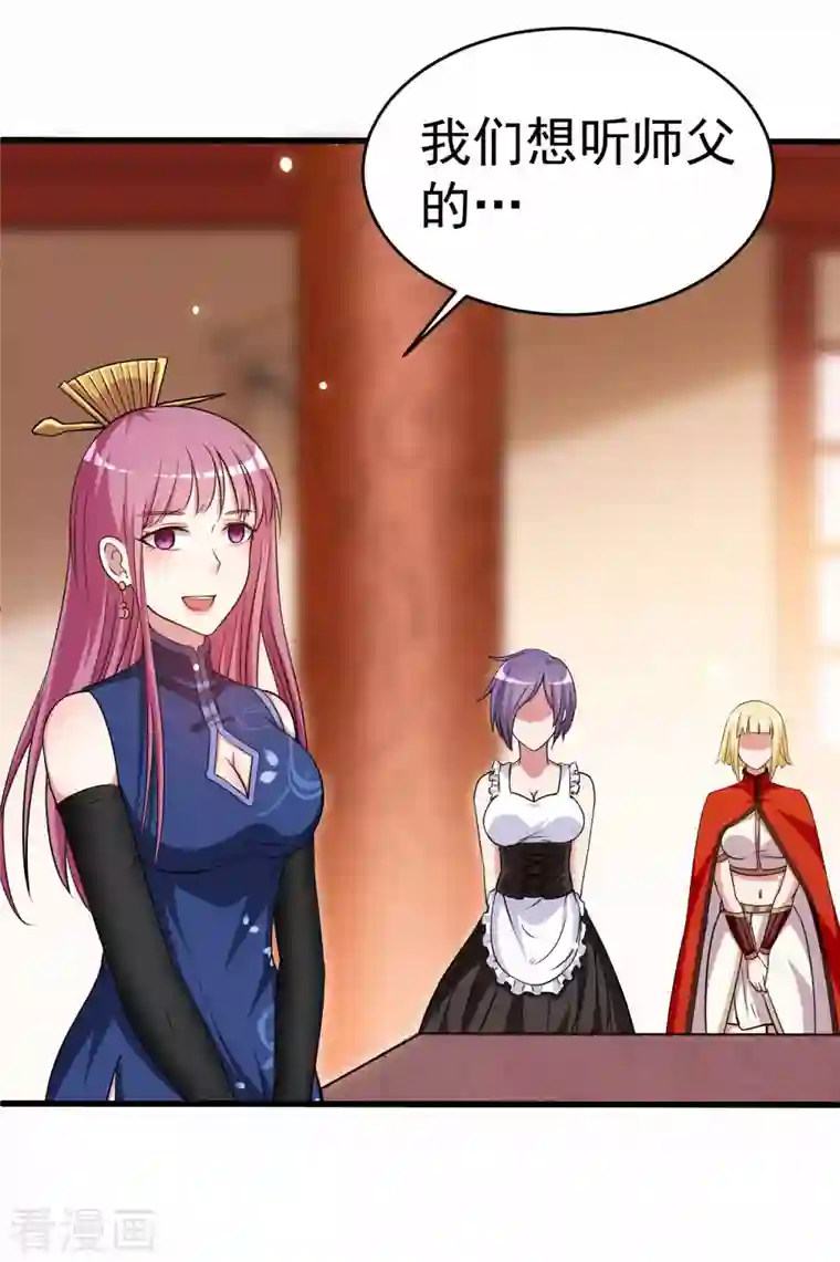 我的弟子都超神第127话 向师父许愿！