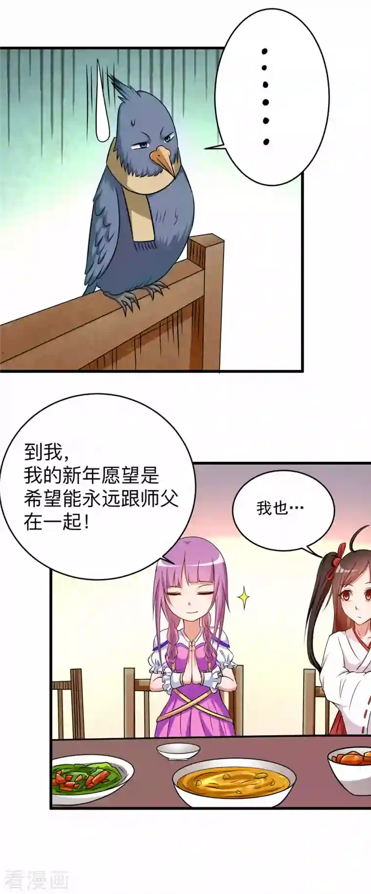 我的弟子都超神第127话 向师父许愿！