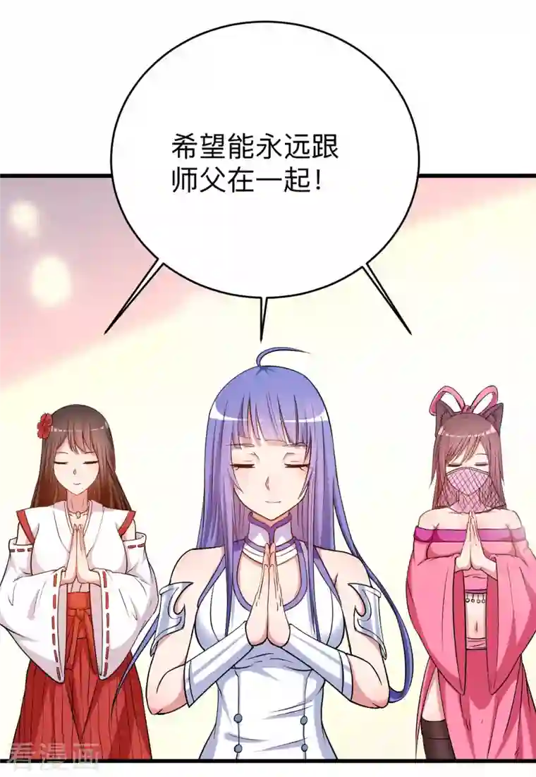 我的弟子都超神第127话 向师父许愿！