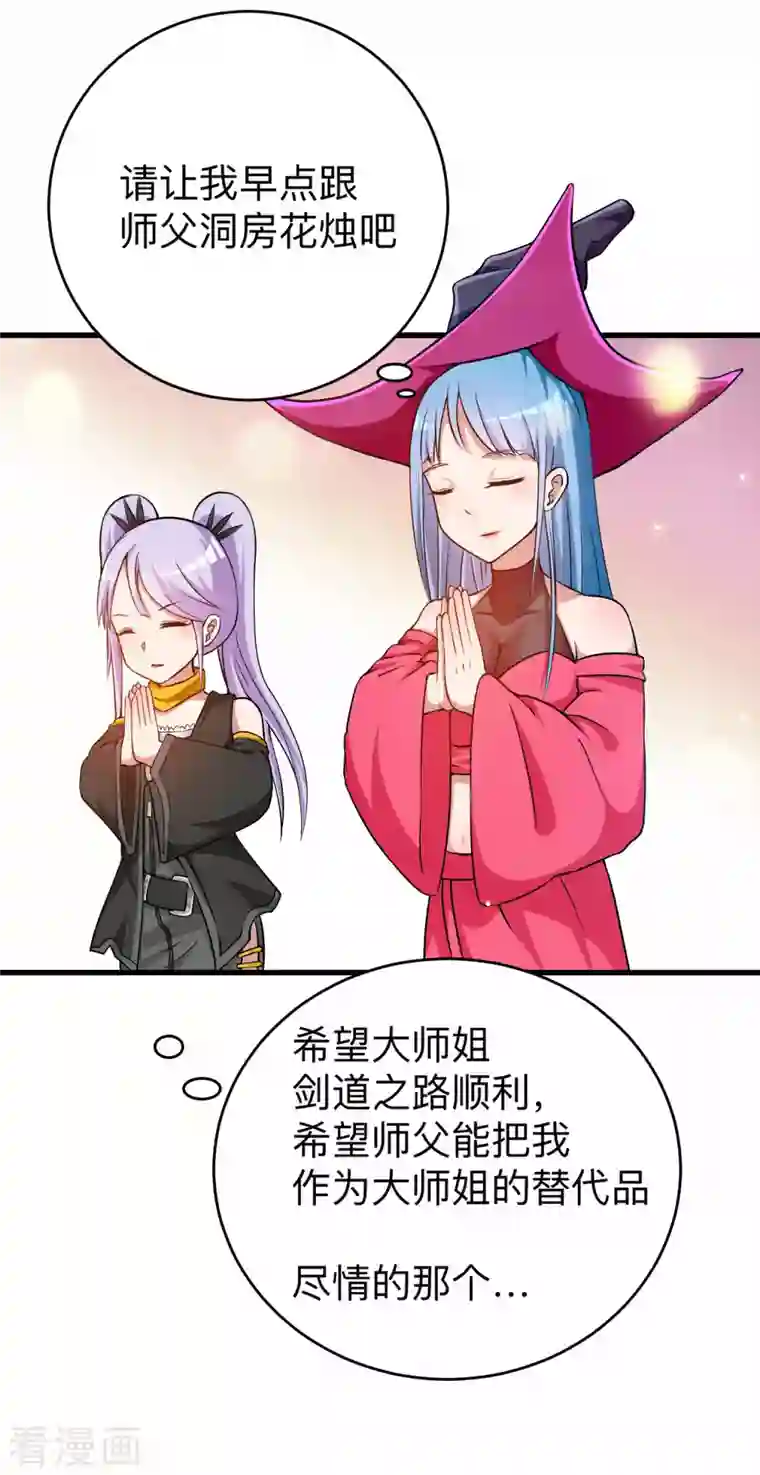 我的弟子都超神第127话 向师父许愿！