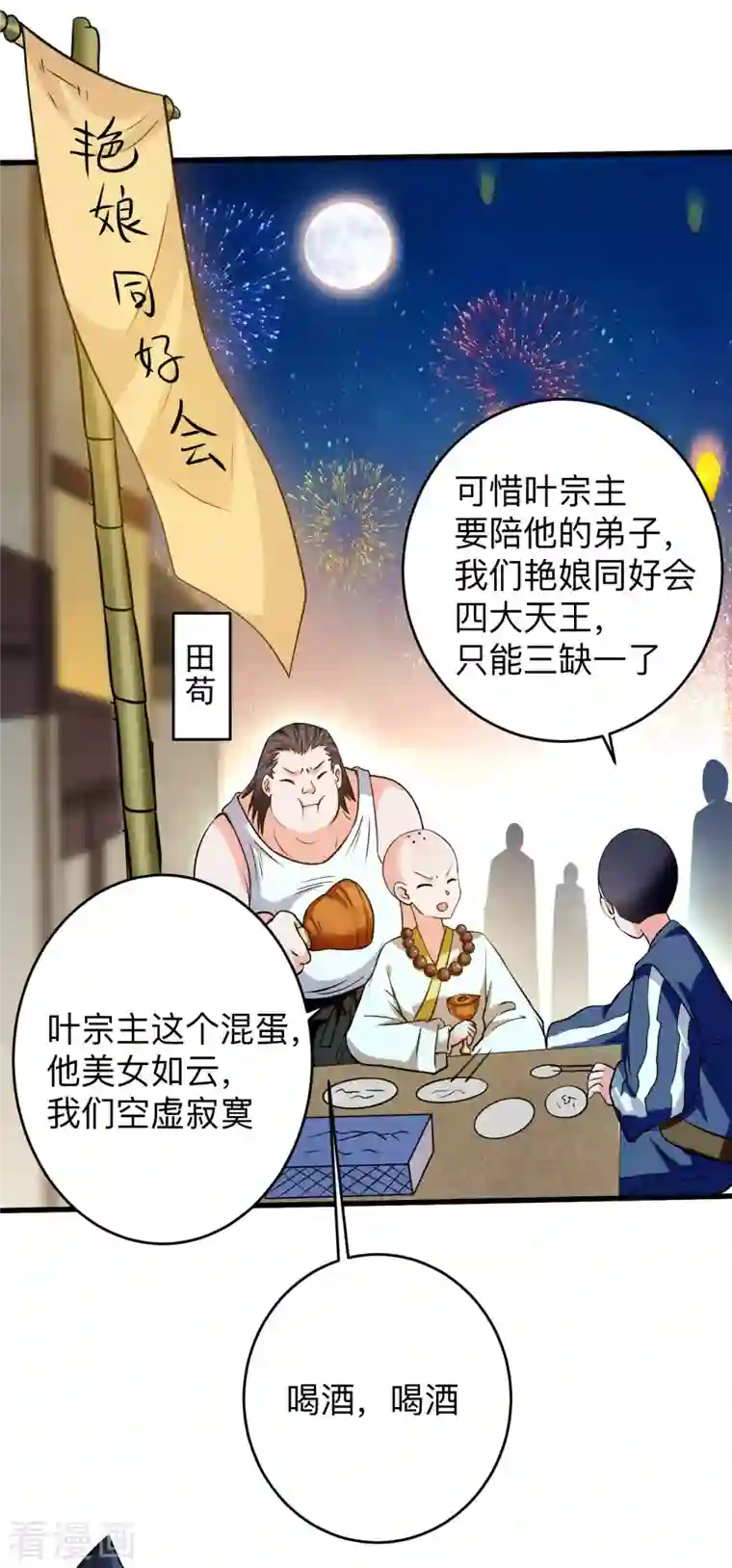 我的弟子都超神第127话 向师父许愿！
