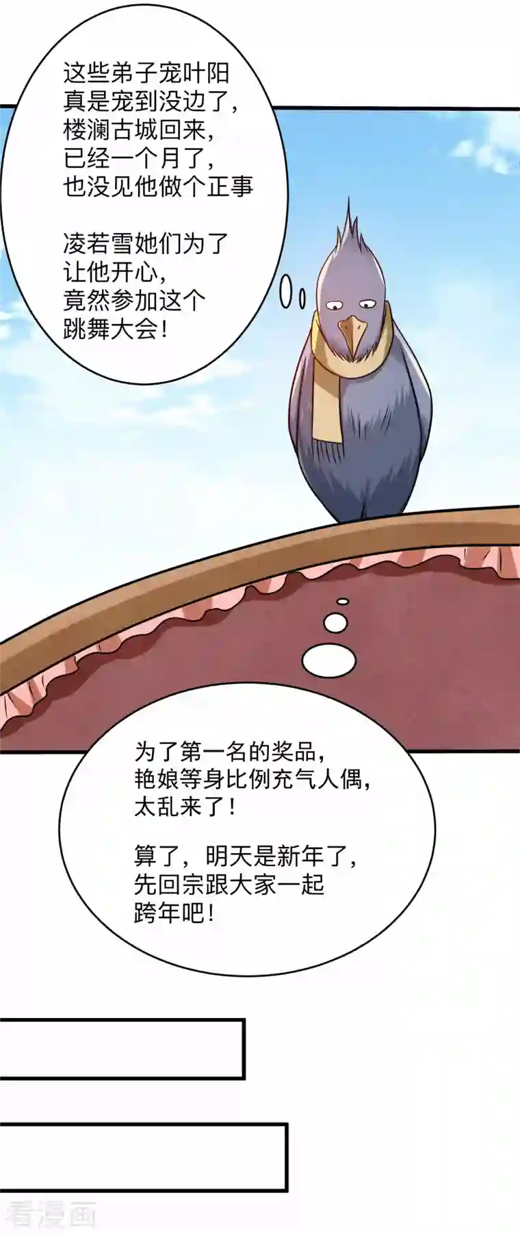 我的弟子都超神第127话 向师父许愿！