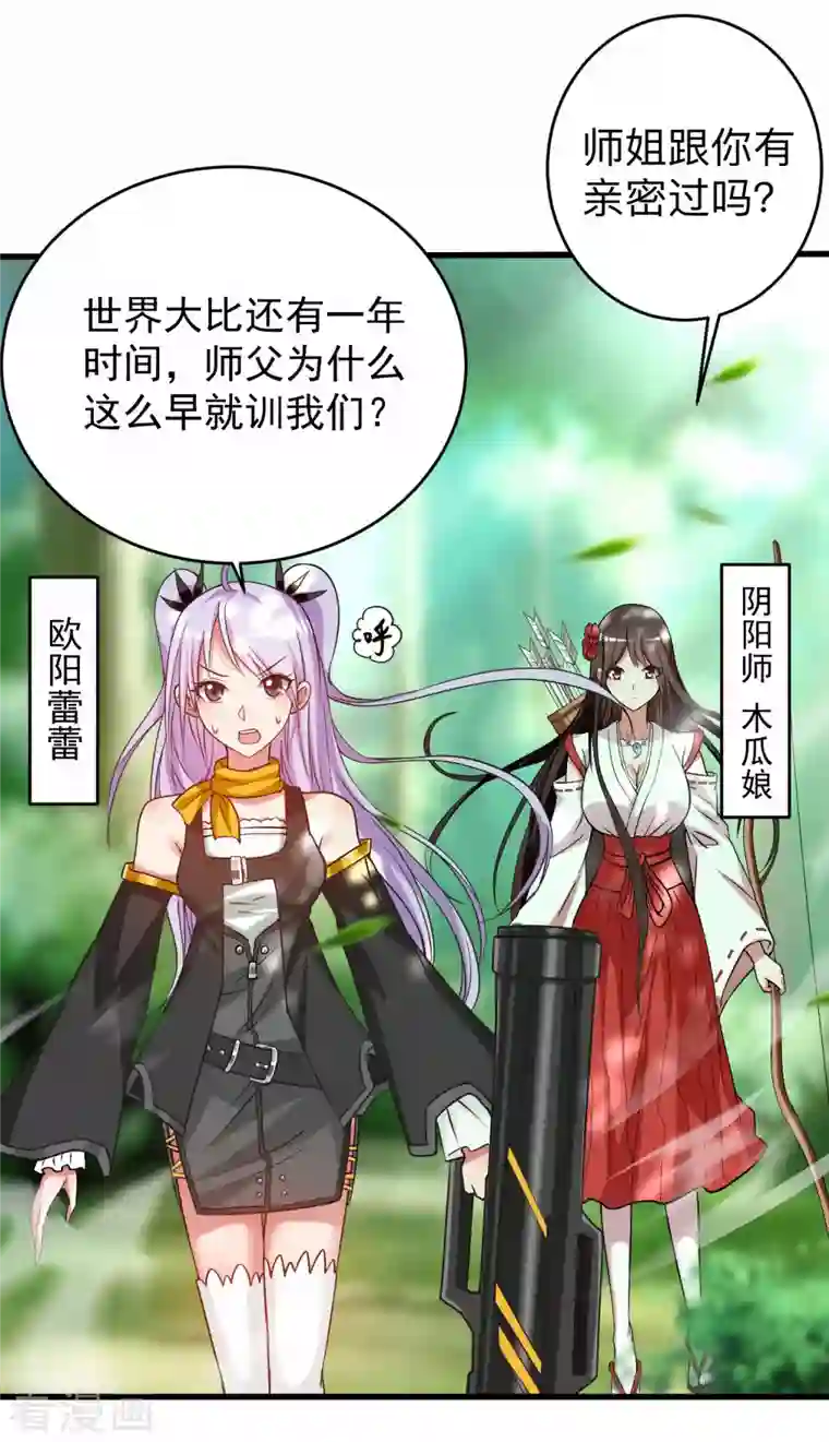 我的弟子都超神第127话 向师父许愿！