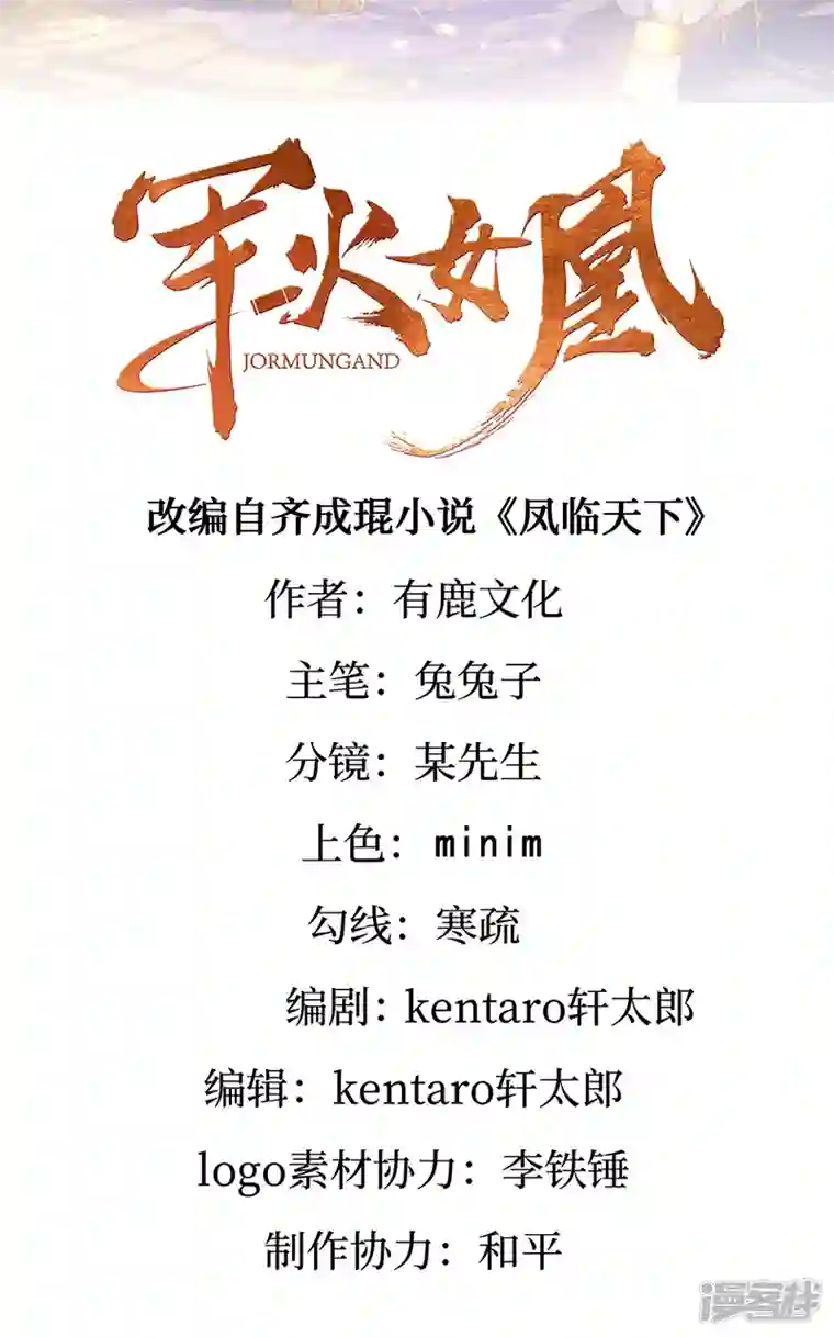 军火女凰第100话 奇才潇儿,展池救场