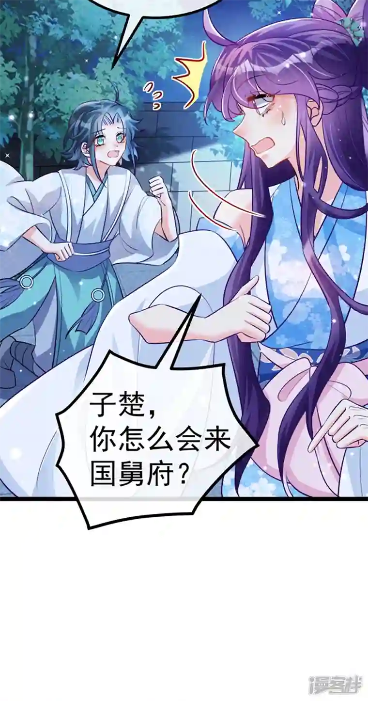 军火女凰第100话 奇才潇儿,展池救场