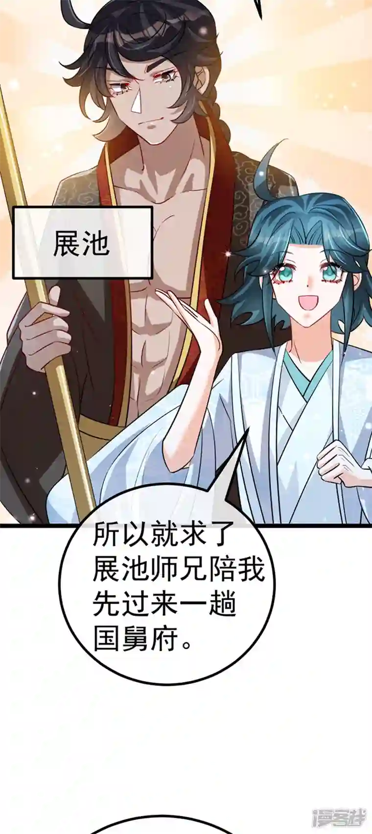 军火女凰第100话 奇才潇儿,展池救场